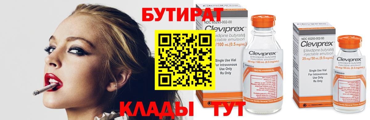 Бутират буратино  Бутират  Кириши  Вход с VPN 