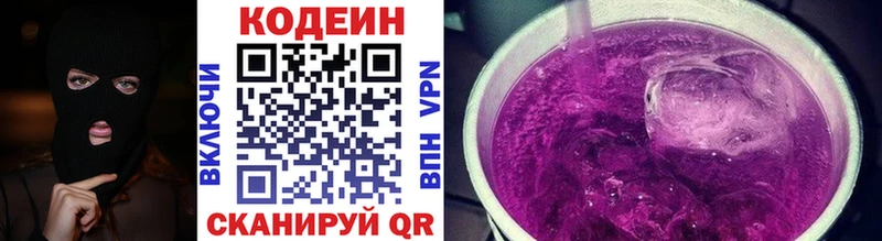 Codein Purple Drank  Кириши 