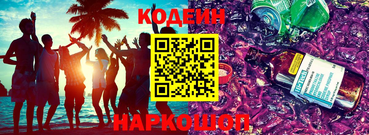 Кодеиновый сироп Lean напиток Lean (лин) Кириши