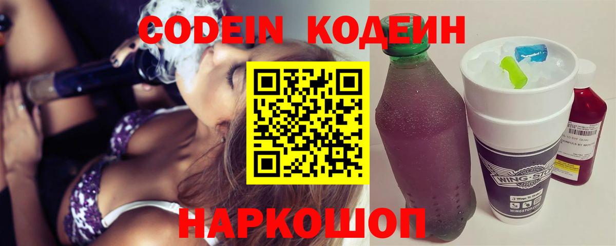 Кодеиновый сироп Lean напиток Lean (лин)  Вход с VPN  Кириши 