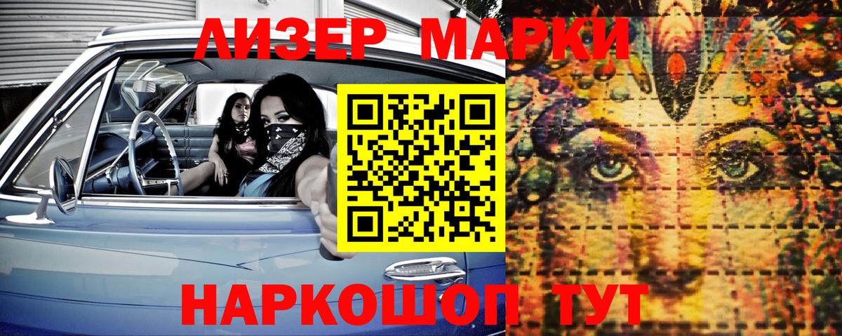 Наркотические марки 1500мкг Кириши