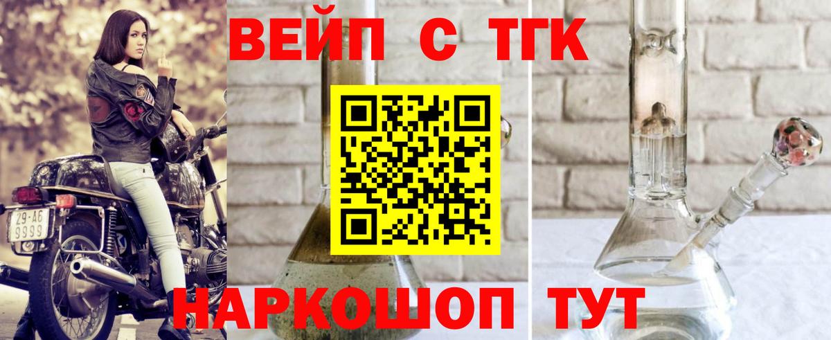 Дистиллят ТГК вейп  Вход с VPN  Кириши  ТГК вейп с тгк 